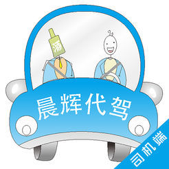 晨辉代驾 安全护航，让每一次出行都安心无忧